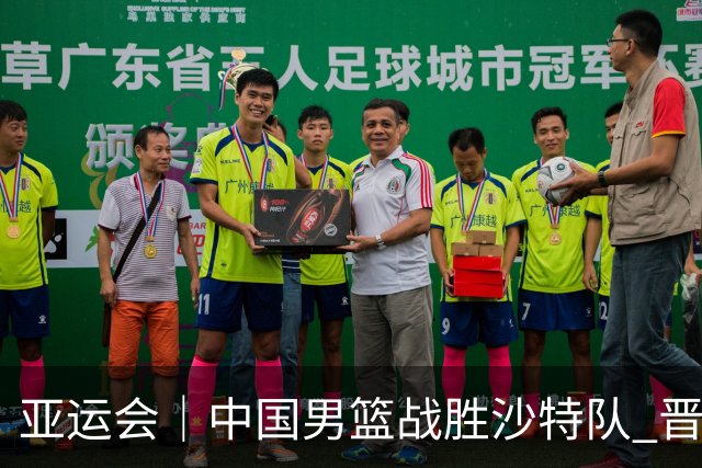 亚运会｜中国男篮战胜沙特队 晋级半决赛